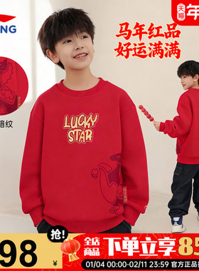 李宁儿童红色卫衣男大童本命年红色新年衣服2026马年男童棉质长袖
