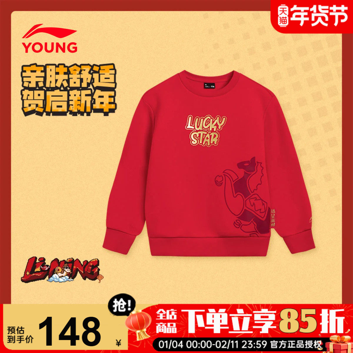 李宁儿童新年卫衣男女大童红色本命年运动服2026马年男童套头衫,童装/婴儿装/亲子装,卫衣/绒衫,淘宝优惠券,粉丝福利购,淘宝优惠卷