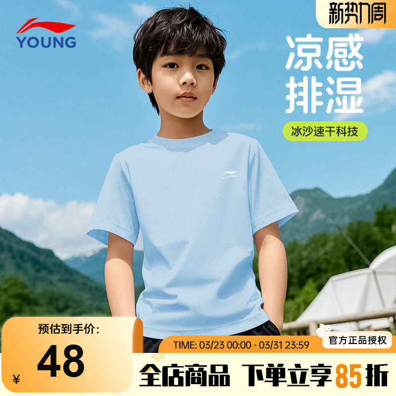李宁男童速干t恤2026新款儿童薄款冰丝凉感短袖男女大童运动上衣