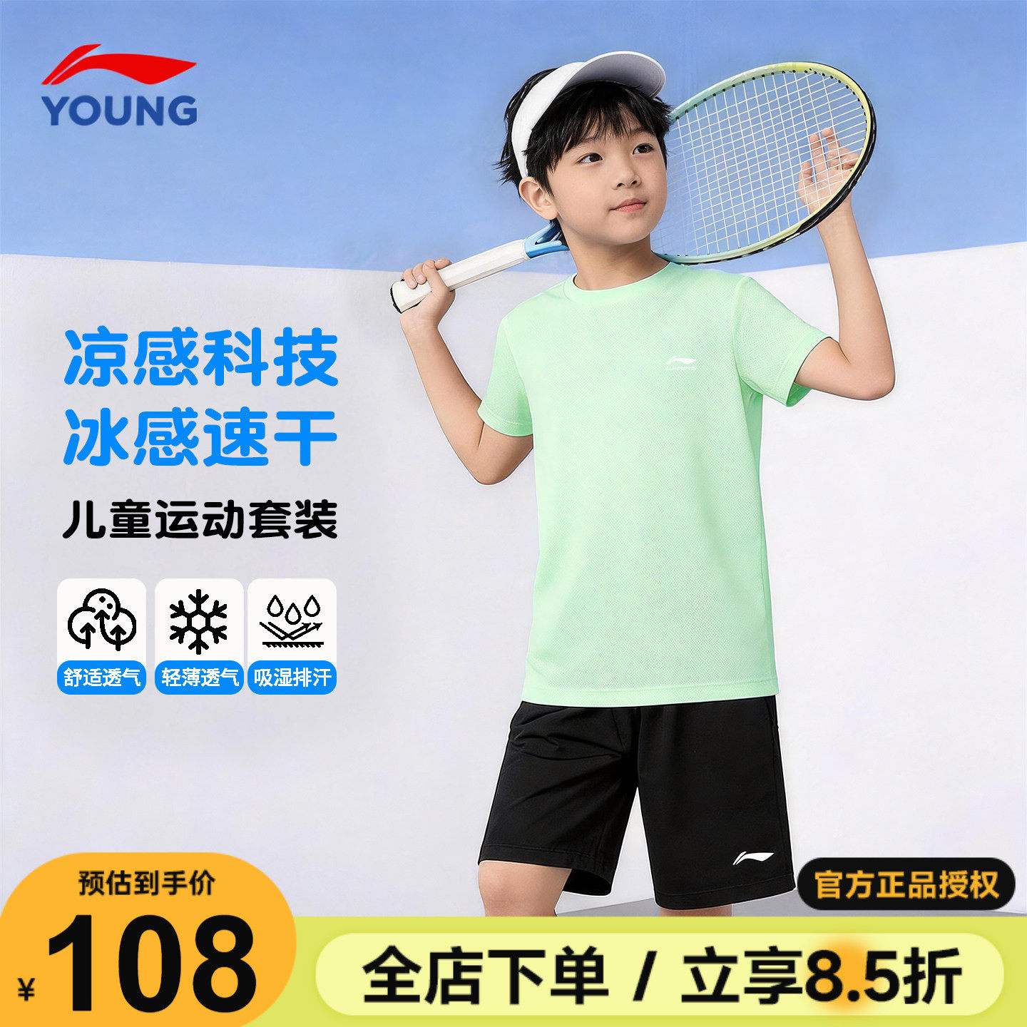 李宁儿童速干短袖T恤短裤夏季套装男女大童运动套装2026新款衣服