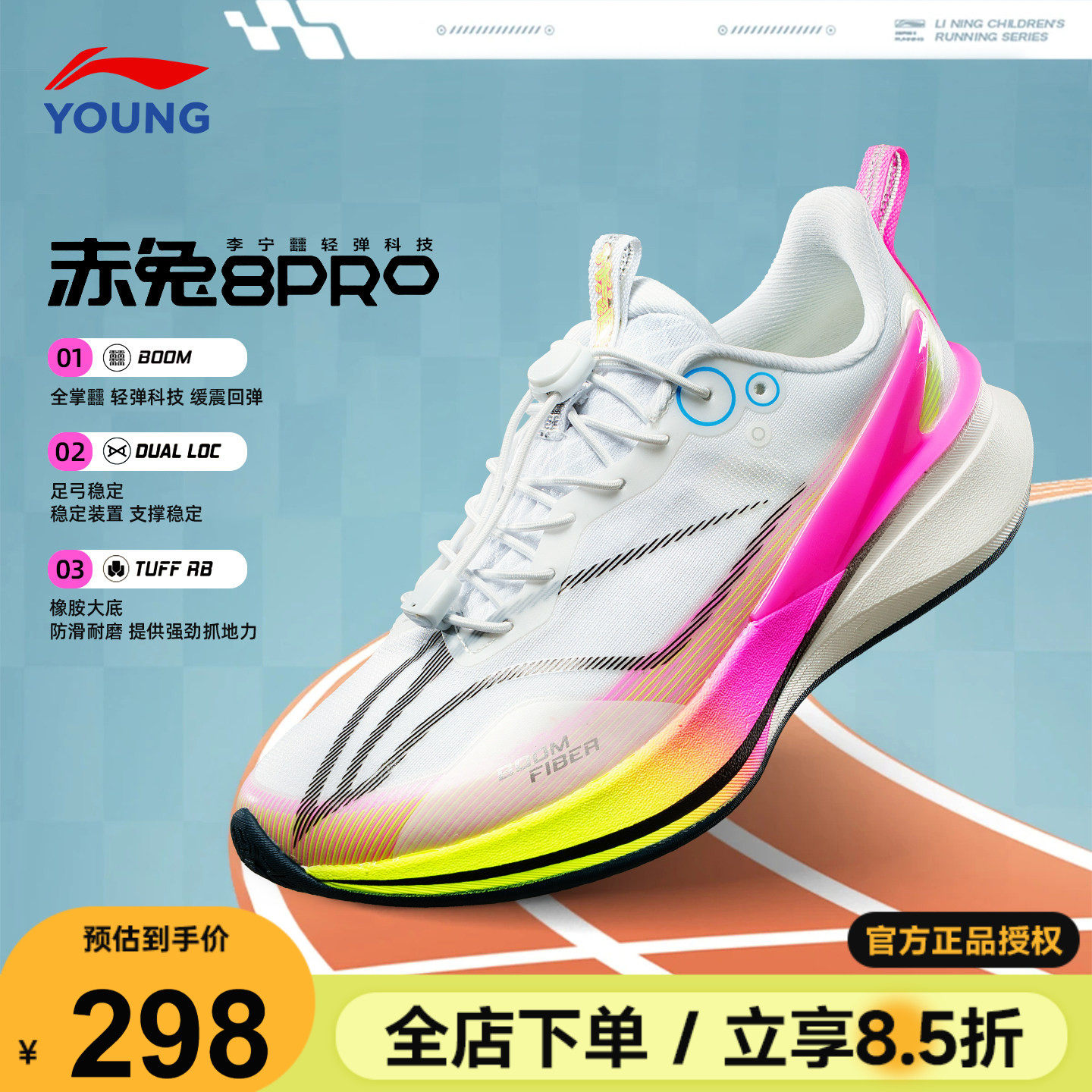 【商场同款】李宁赤兔8PRO儿童跑步鞋男女大童运动鞋2026春季新款