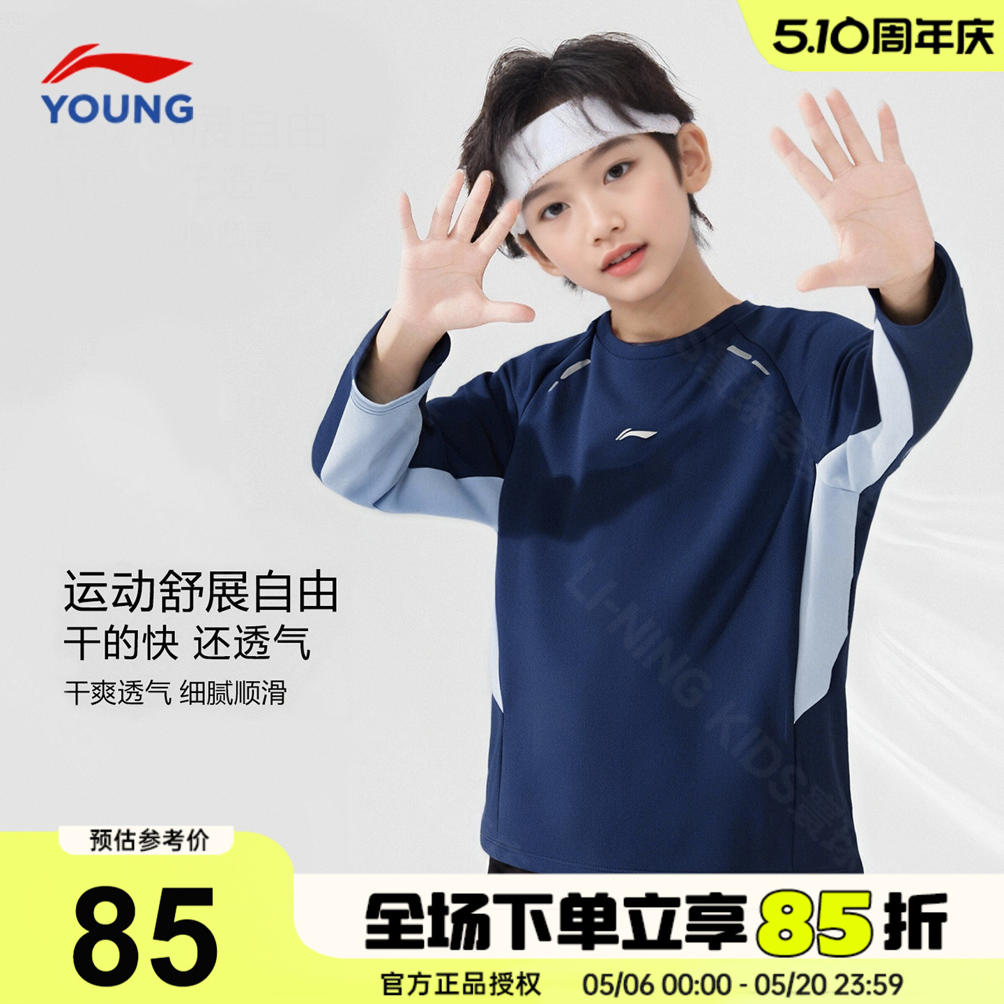 李宁男童长袖t恤2026春季款儿童轻薄透气运动卫衣青少年时尚春装