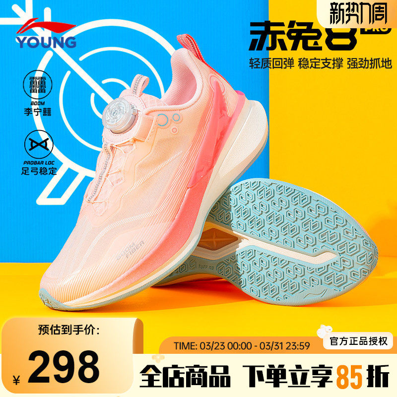 李宁赤兔8PRO跑步鞋男大童2026新款儿童专业跑鞋男童青少年运动鞋