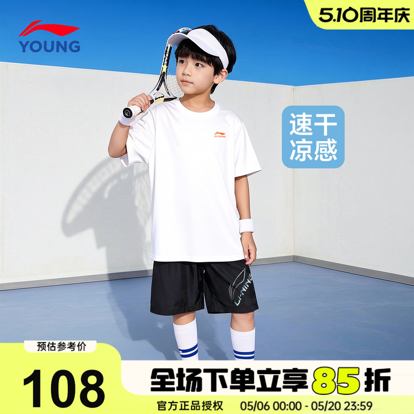 李宁儿童速干套装男童短袖短裤运动套装2026新款男女大童夏季套装