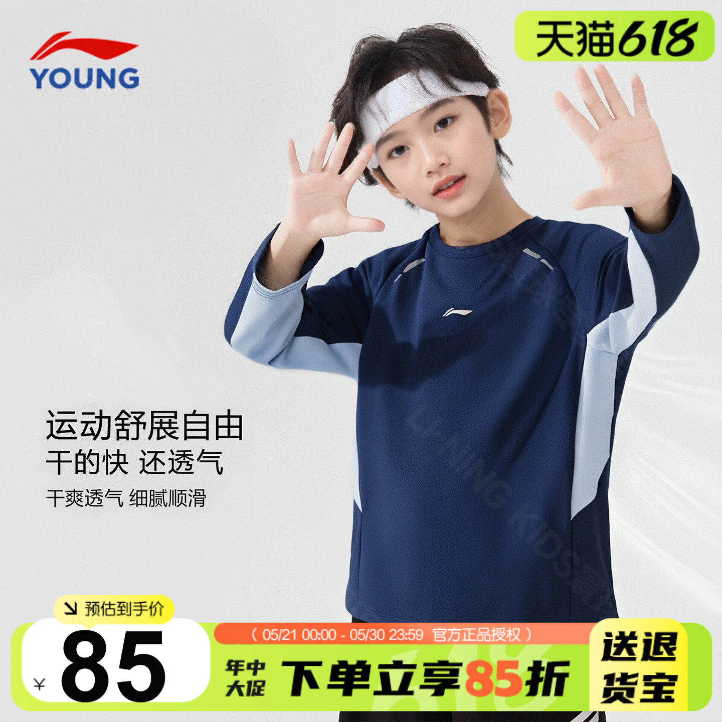李宁男童长袖t恤2026春季款儿童轻薄透气运动卫衣青少年时尚春装