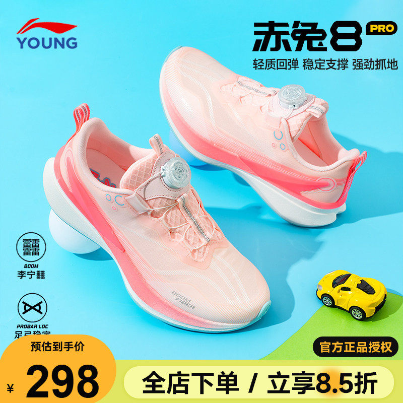 李宁赤兔8PRO儿童跑步鞋2026新款男童鞋女童专业跑鞋青少年运动鞋