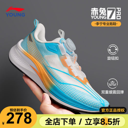 李宁儿童跑步鞋男童网面赤兔7PRO