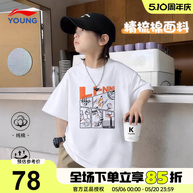 李宁男童短袖26夏季新款儿童T恤男女大童青少年纯棉透气吸汗半袖