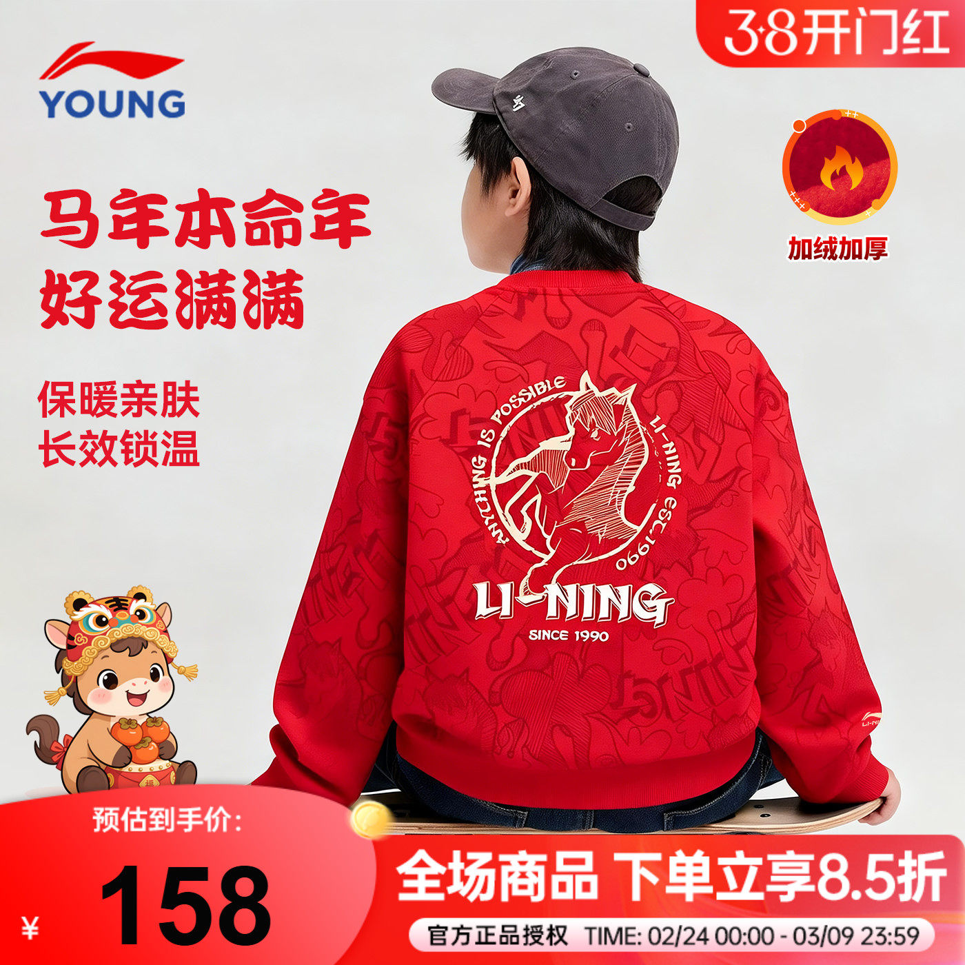 李宁儿童红色加绒卫衣男童本命年拜年服2026马年女童保暖新年上衣