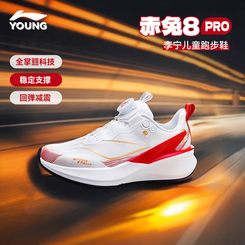 李宁童鞋赤兔8PRO儿童跑步鞋男童