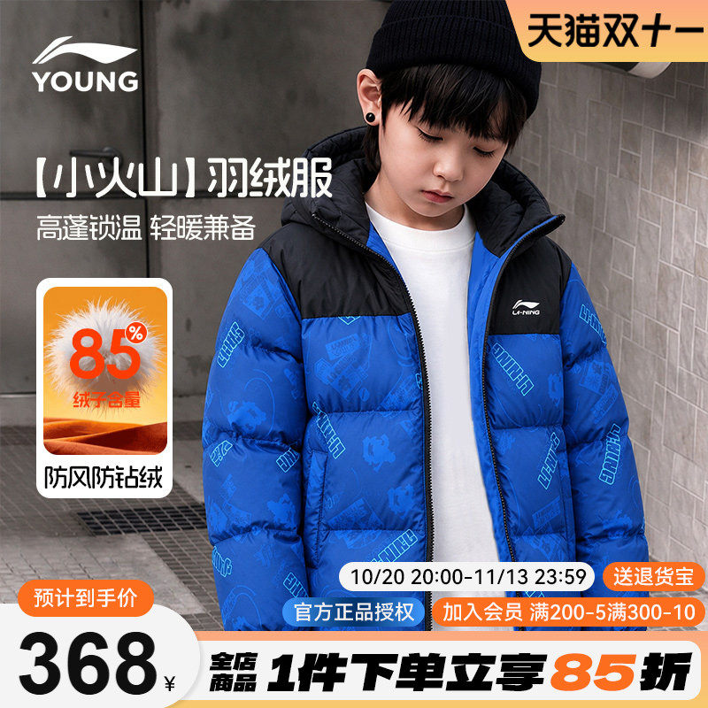 李宁儿童羽绒服短款男童满印外套