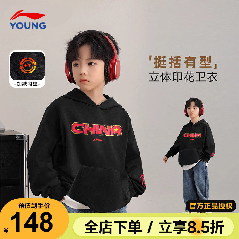 李宁男童卫衣儿童加绒保暖时尚连帽套头衫2025新款青少年加厚童装