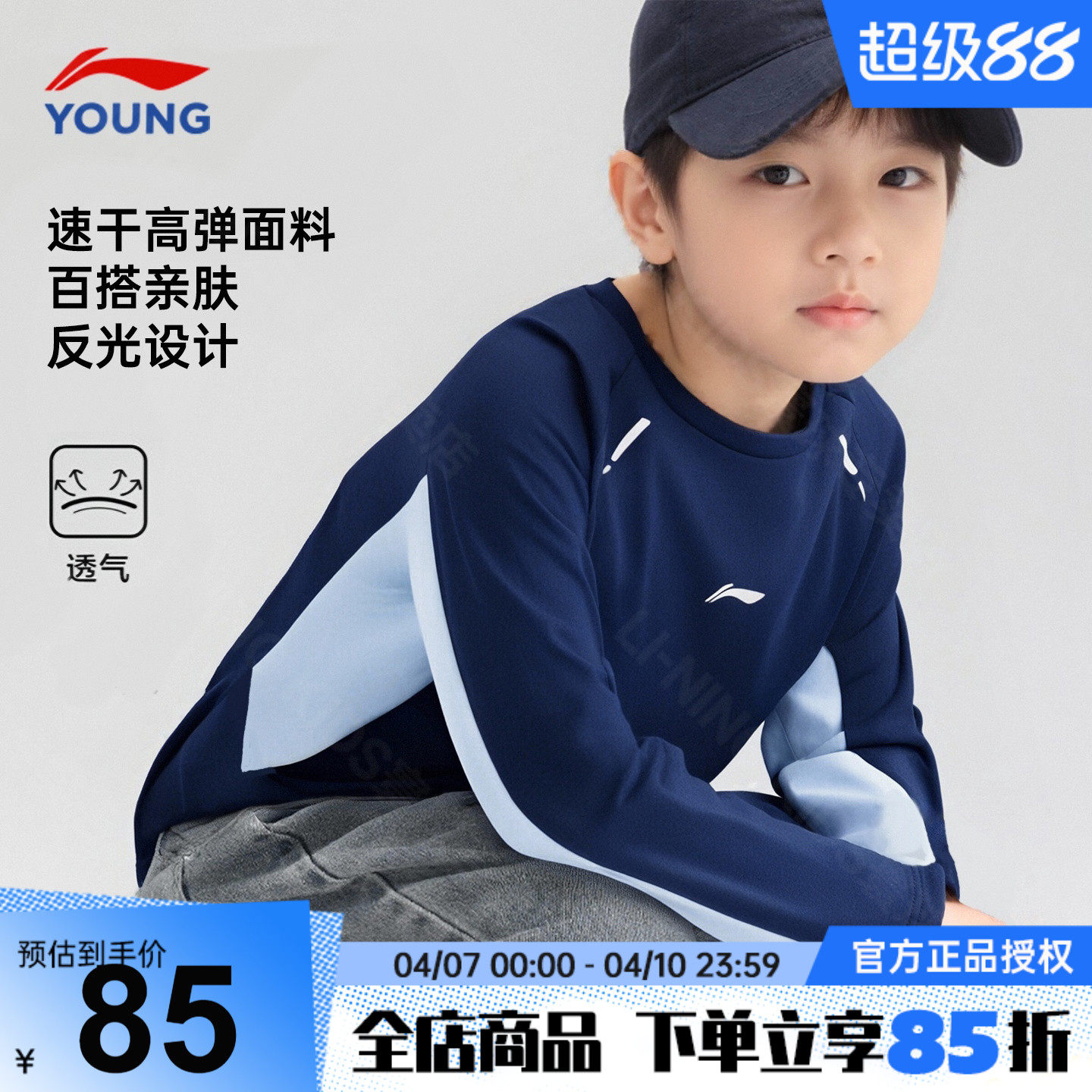 李宁男童长袖t恤2026春季款儿童轻薄透气运动卫衣男孩青少年上衣