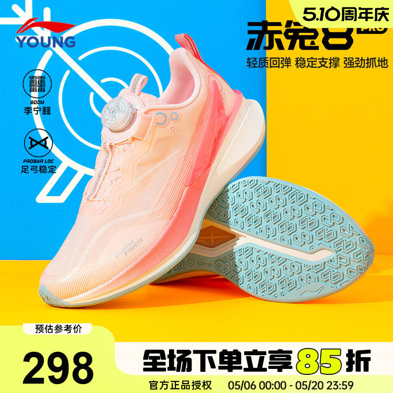 李宁赤兔8PRO跑步鞋男大童2026新款儿童专业跑鞋男童青少年运动鞋