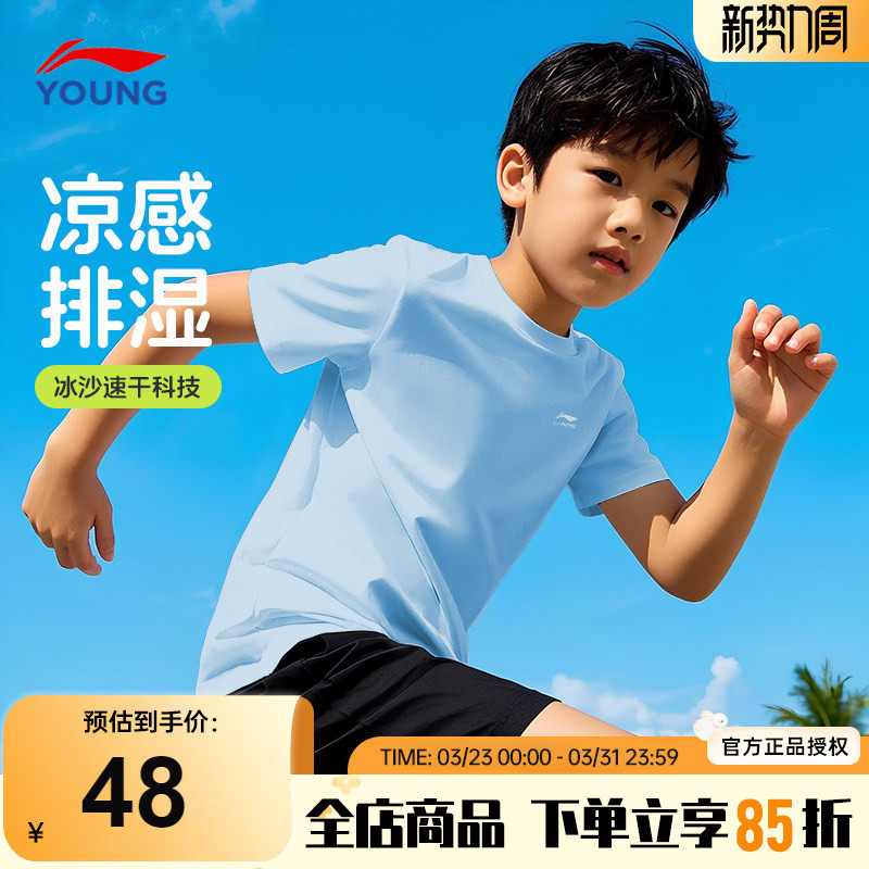 李宁儿童t恤速干26新款冰丝透气男童运动短袖青少年大童吸汗半袖