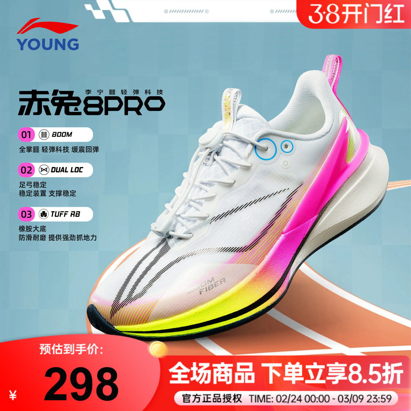 【商场同款】李宁赤兔8PRO儿童跑步鞋男女大童运动鞋2026春季新款