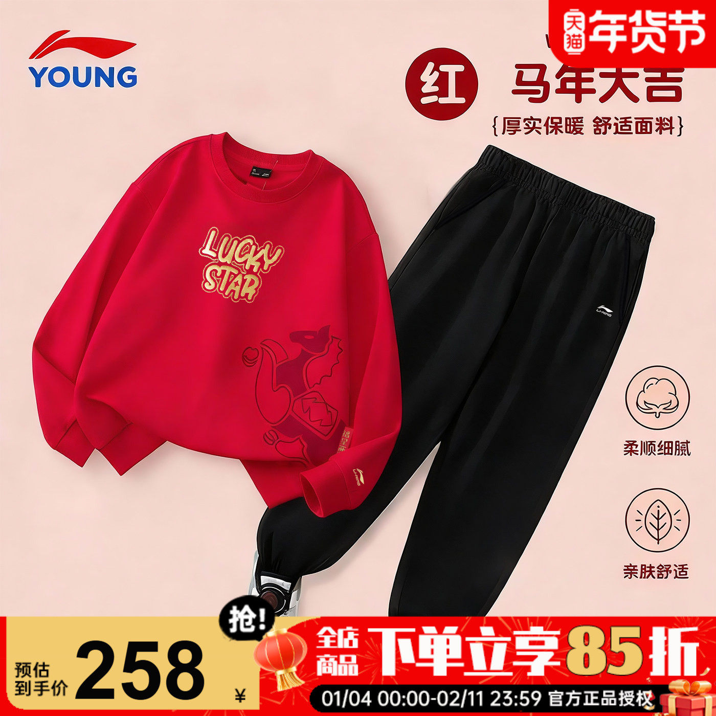李宁儿童新年套装男童本命年卫衣卫裤两件套女童运动套装2026马年