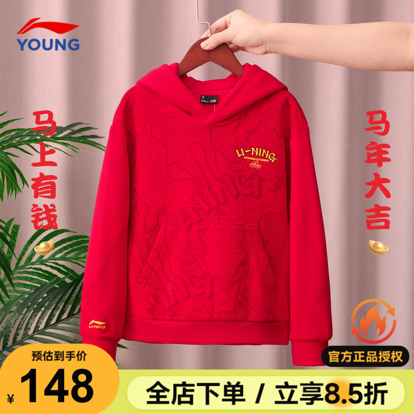 李宁儿童新年卫衣男女大童本命年拜年服2026马年男童红色加绒长袖