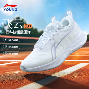 青少年运动鞋 飞云V2网面透气男童小白鞋 2025新款 李宁儿童跑步鞋