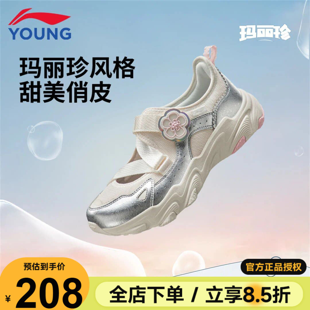 李宁儿童凉鞋女童玛丽珍夏季透气运动鞋2026新款女孩软底时尚鞋子