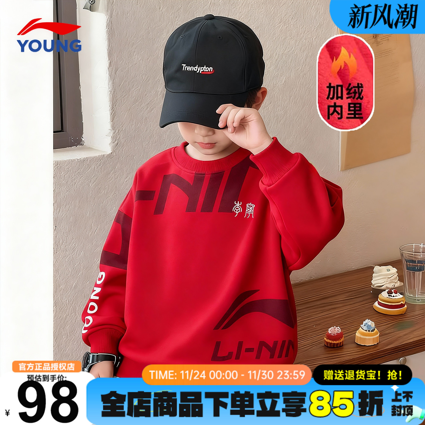 李宁儿童加绒卫衣男童2026新年服