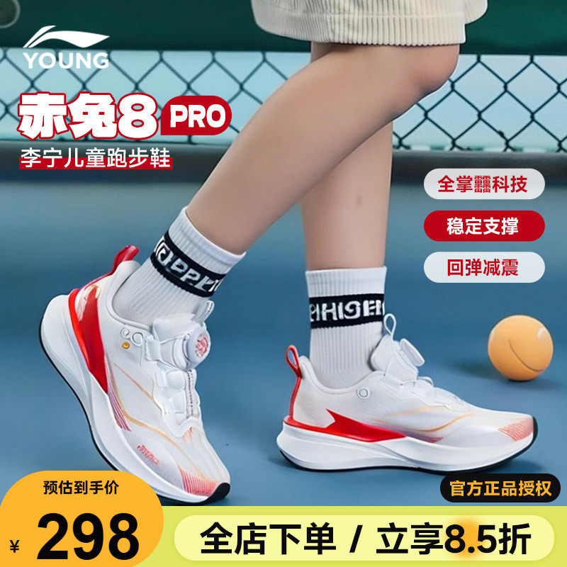 李宁儿童跑步鞋赤兔8PRO2026春季新款男女大童青少年䨻科技运动鞋