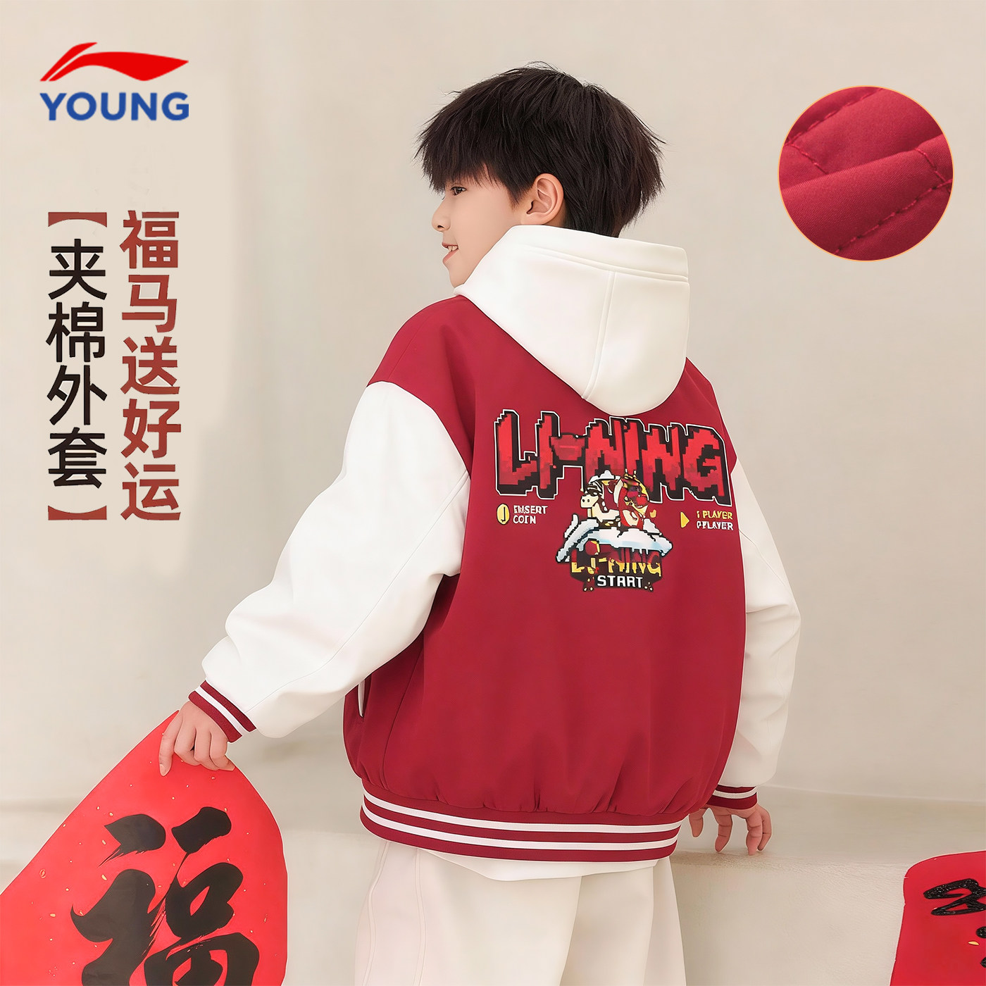 李宁儿童红色新年棉服男童新年款棒球服2026马年青少年本命年外套