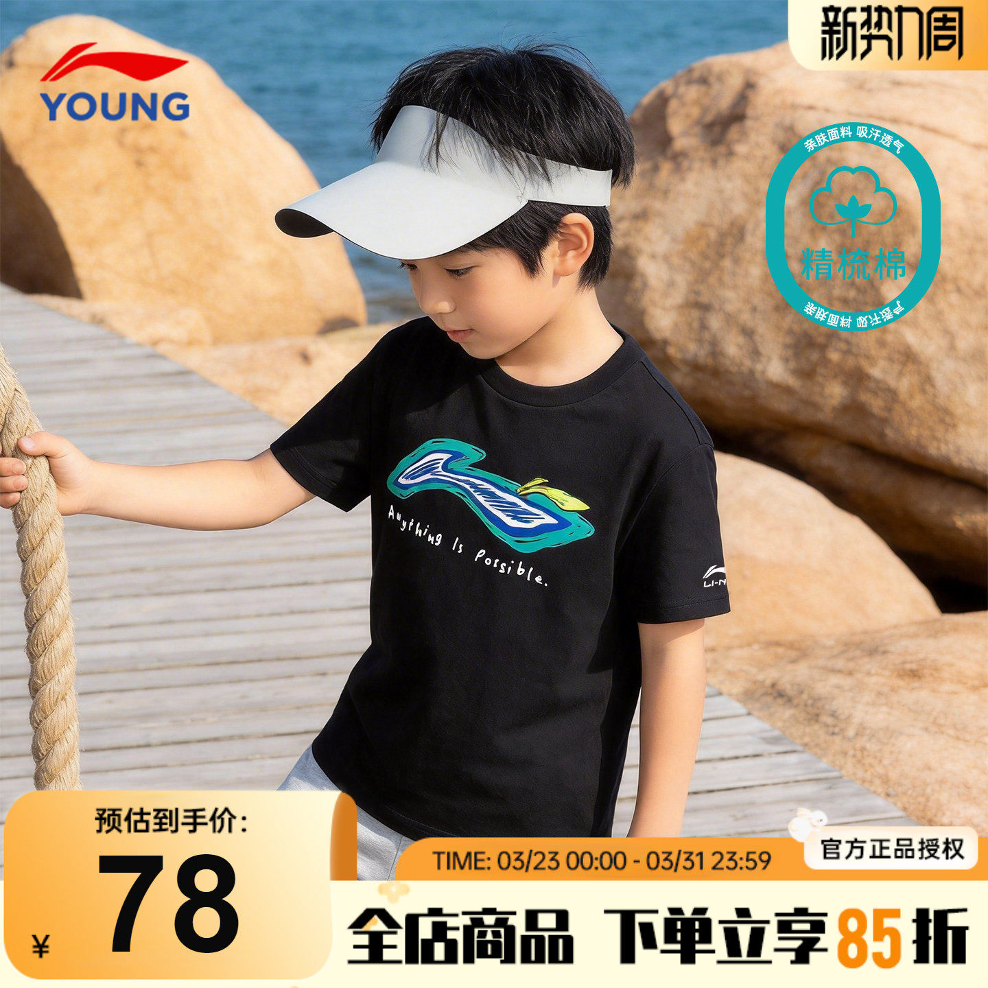 李宁儿童短袖T恤男童纯棉时尚半袖2026新款男女大童圆领透气上衣