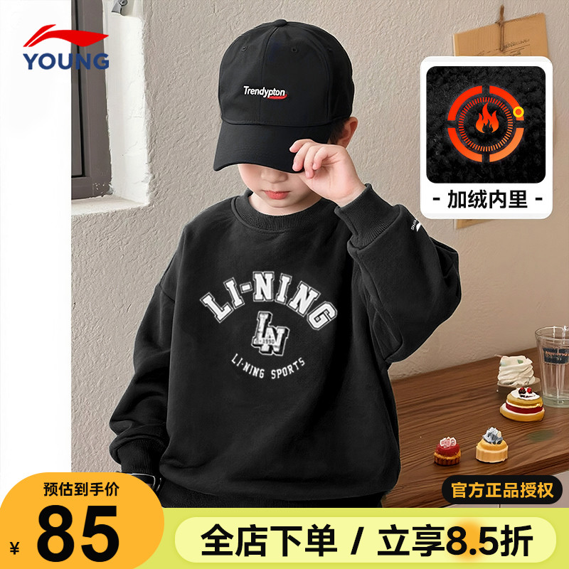 李宁儿童加绒卫衣男女大童2025秋冬新款男童加厚保暖套头衫长袖衫