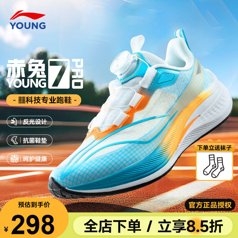 李宁赤兔7PRO25新款8PRO专业跑鞋