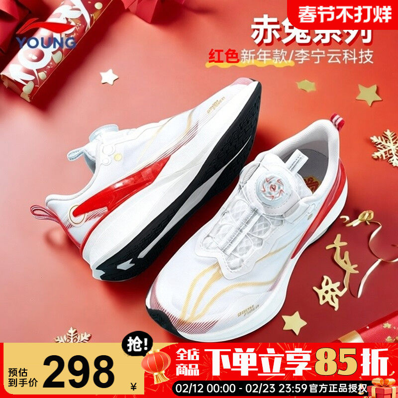 李宁赤兔8PRO儿童专业跑鞋26新年款男童䨻丝网面青少年红色运动鞋