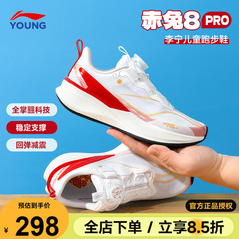李宁赤兔8PRO青少年跑步鞋26新款儿童鞋男女大童䨻科技减震运动鞋