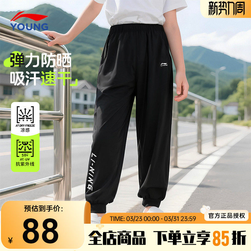 李宁男童裤子儿童防蚊裤25夏季新款男大童冰丝速干裤青少年运动裤