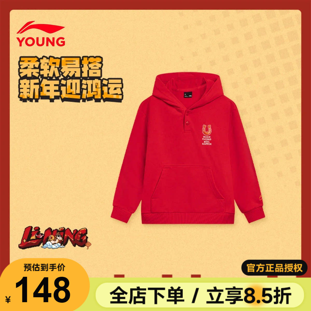 商场同款|李宁儿童连帽卫衣男童本命年红色套头衫2026马年新年款