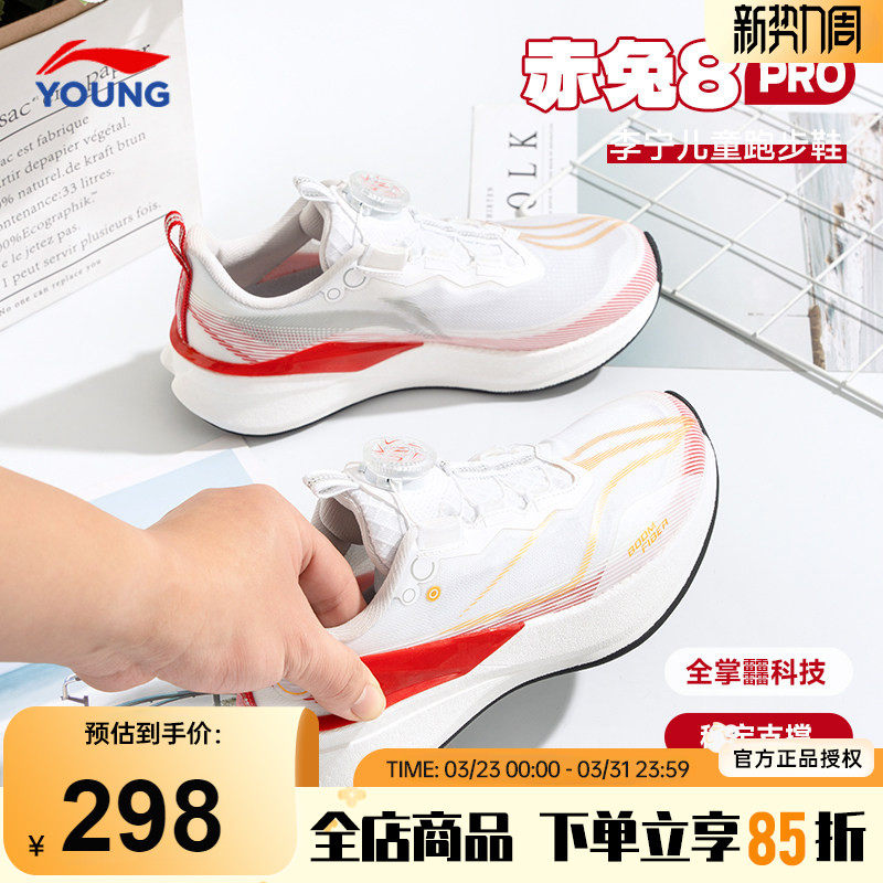 䨻|李宁赤兔8PRO儿童跑步鞋2026新款男童专业竞速跑鞋青少年运动鞋