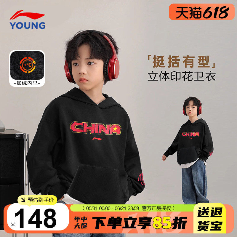 李宁男童卫衣儿童加绒保暖时尚连帽套头衫2025新款青少年加厚童装