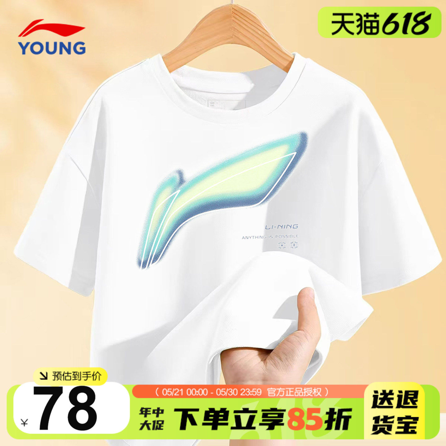 李宁男童短袖儿童纯棉抗菌户外白色T恤2026夏季男女大童时尚半袖