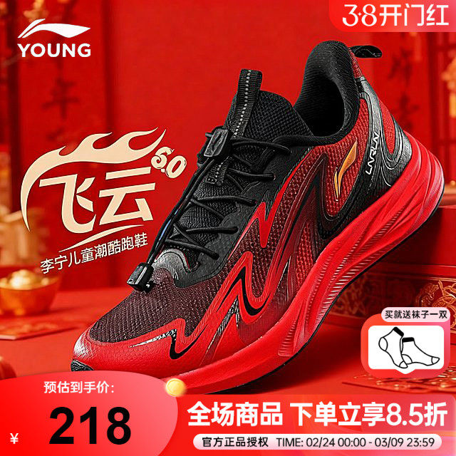 李宁男童鞋儿童本命年红色运动鞋2026马年新年款飞云青少年跑步鞋