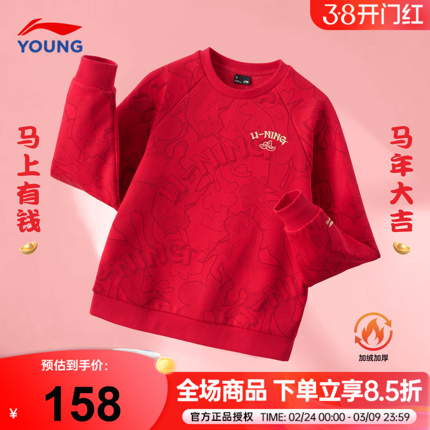 李宁儿童红色加绒卫衣男女大童本命年打底套头衫26马年男童新年服