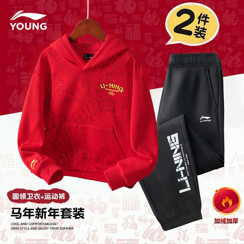 李宁儿童新年卫衣卫裤套装2026马年男女大童运动套装本命年拜年服