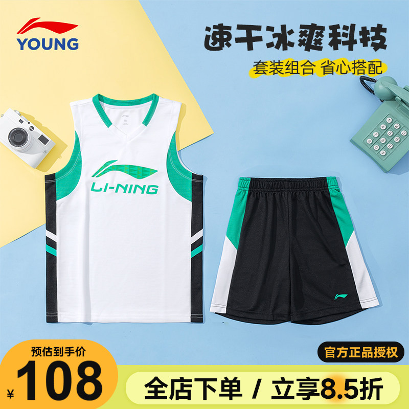 李宁儿童篮球套装速干透气青少年图片