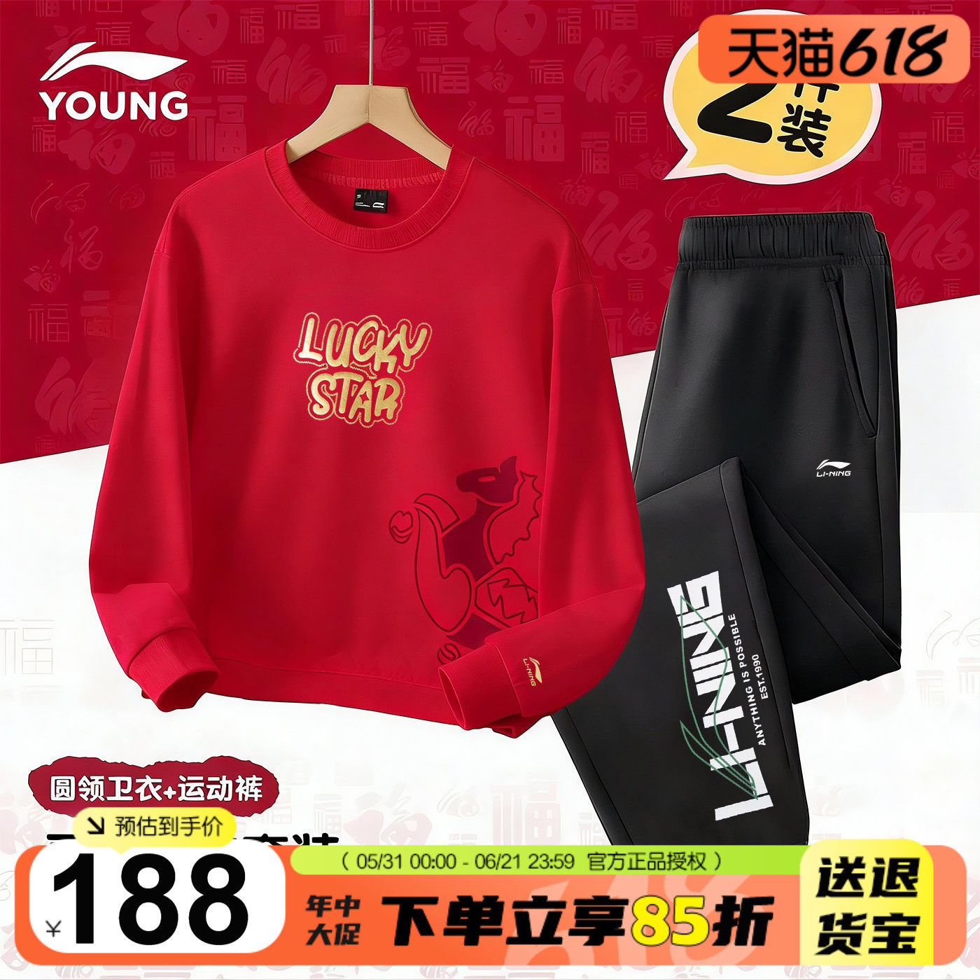 李宁儿童新年套装2026马年新款男女大童加厚运动套装本命年拜年服