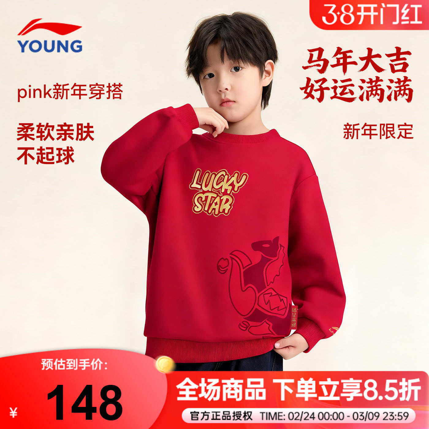 商场同款|李宁儿童红色卫衣男童本命年新年衣服2026马年内搭上衣