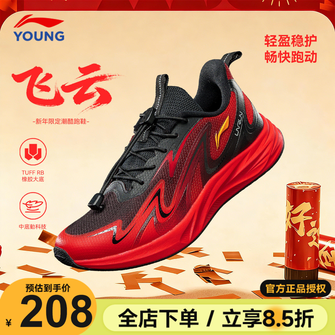 李宁儿童运动鞋男童红色跑步鞋飞云2026春秋新款青少年本命年童鞋