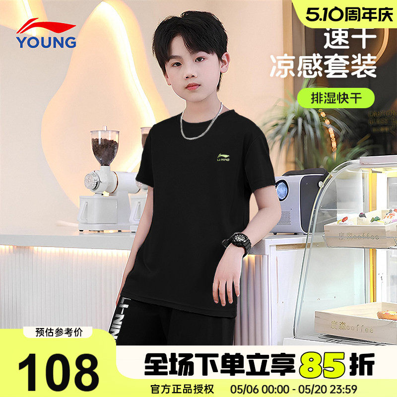 李宁儿童夏季套装2026新款男童冰丝速干短袖T恤夏装短裤运动套装