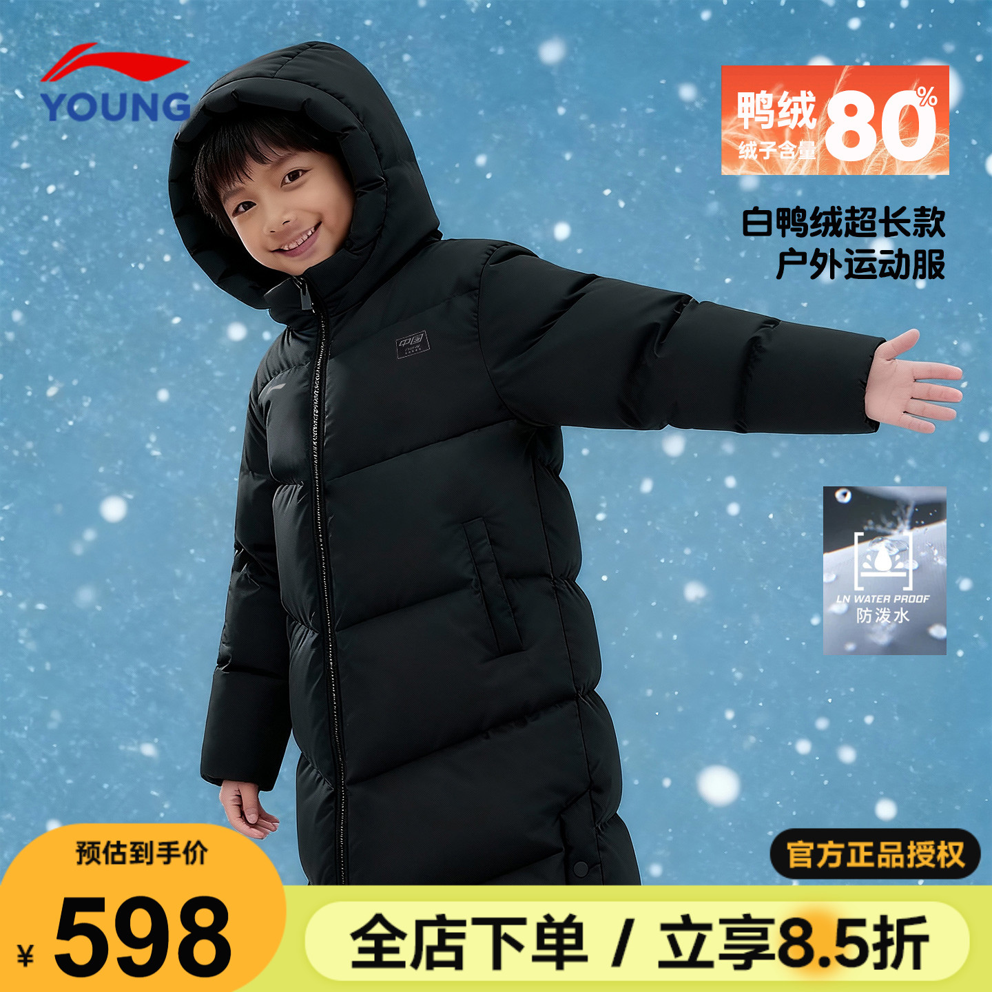 李宁儿童长款羽绒服国旗户外冬装