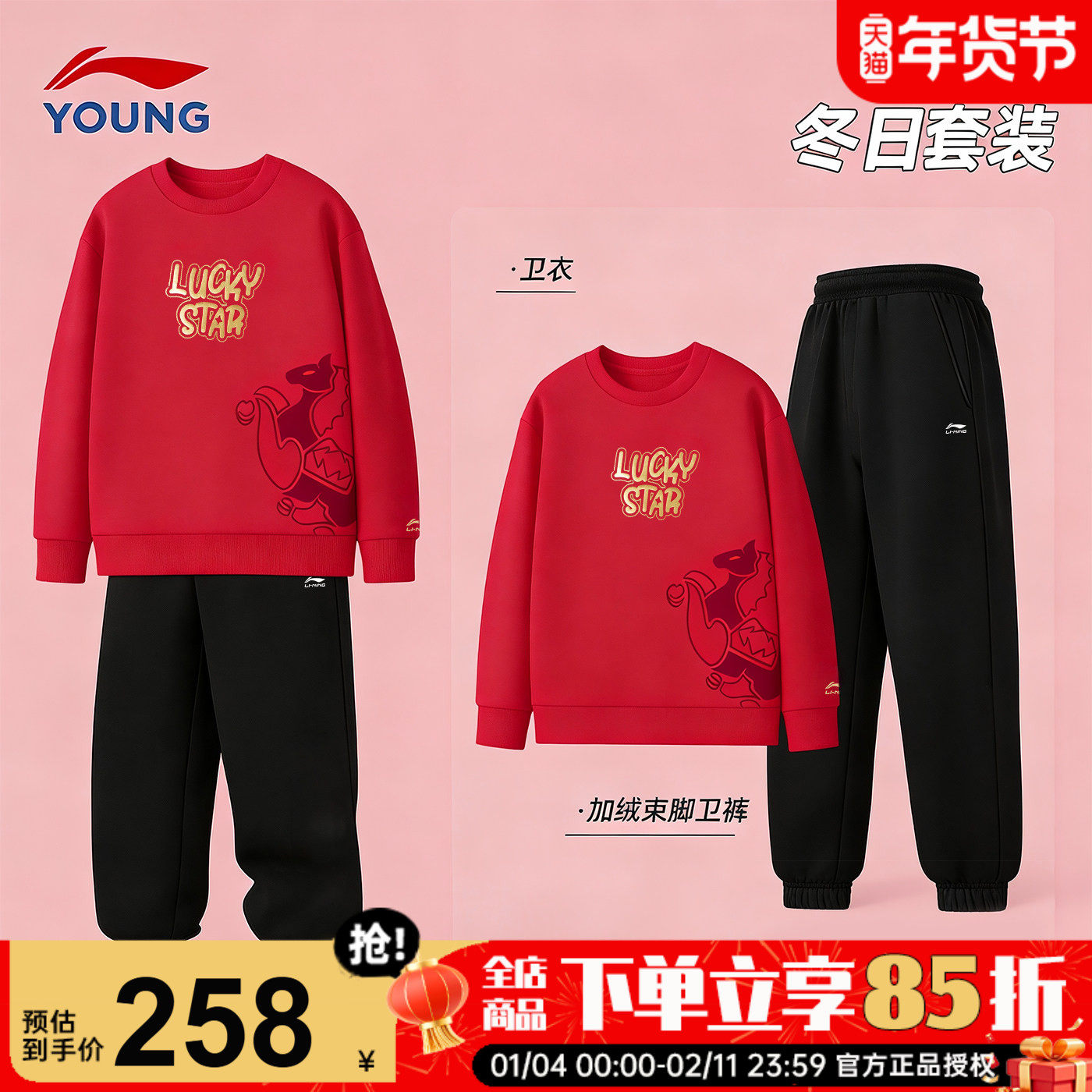 李宁儿童新年套装男女大童本命年卫衣卫裤两件套2026马年运动服