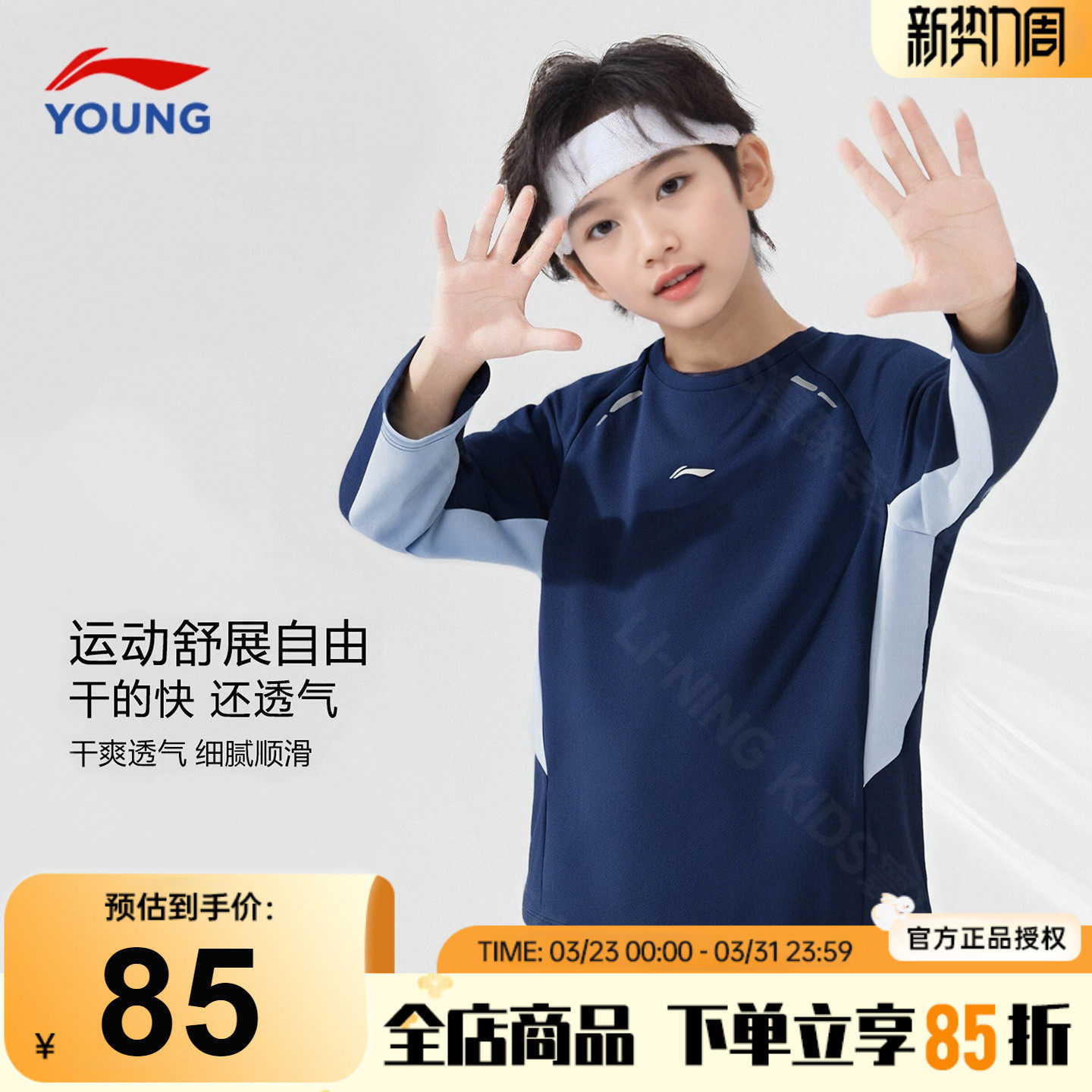 李宁男童长袖t恤2026春季款儿童轻薄透气运动卫衣青少年时尚春装