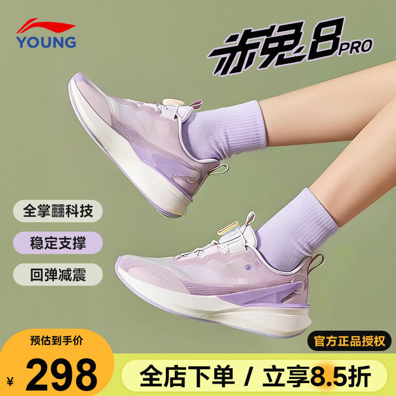李宁赤兔8PRO女童跑步鞋2026新款䨻男女大童中考体育运动鞋儿童鞋