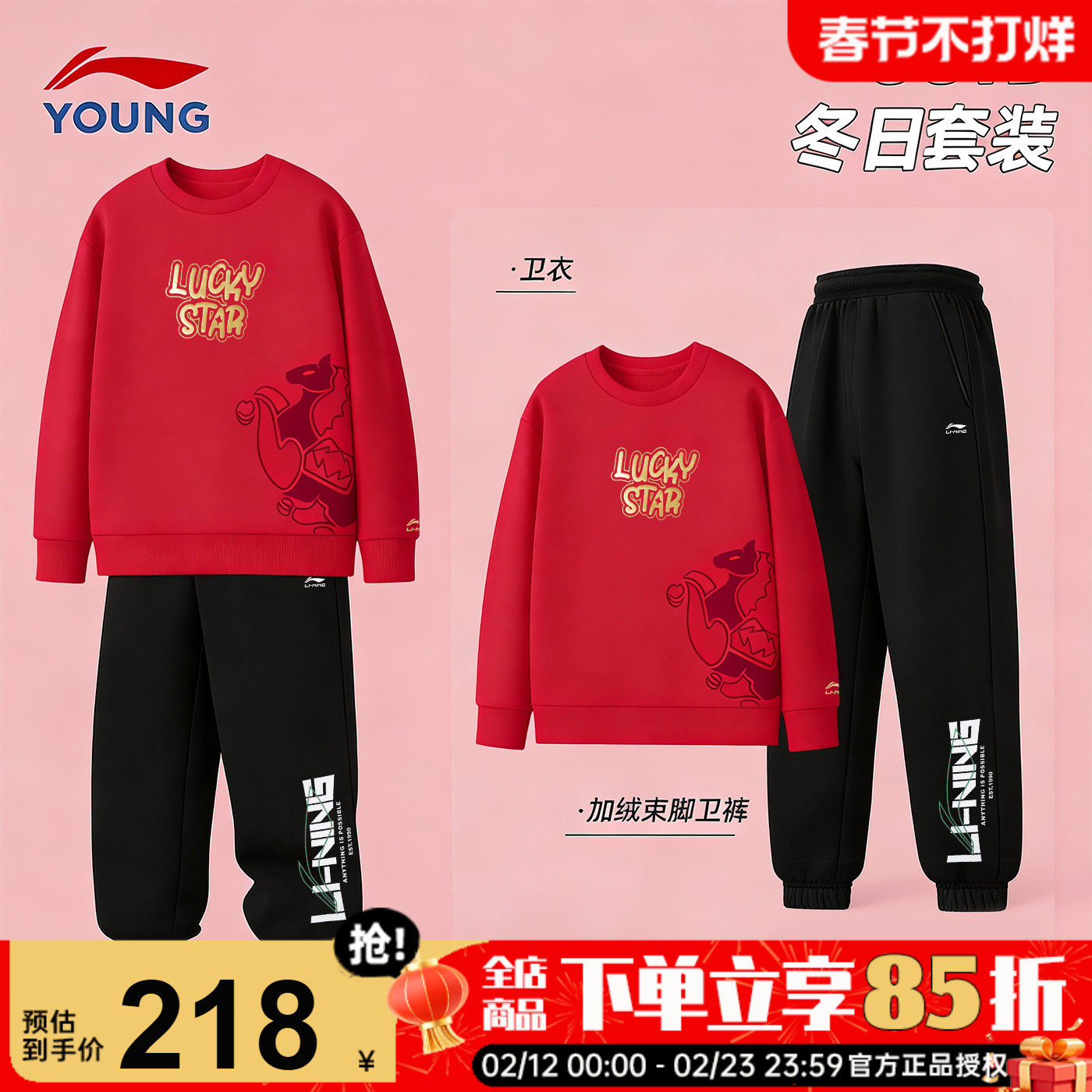 李宁儿童加绒卫衣卫裤套装男童本命年运动服2026马年女童新年套装